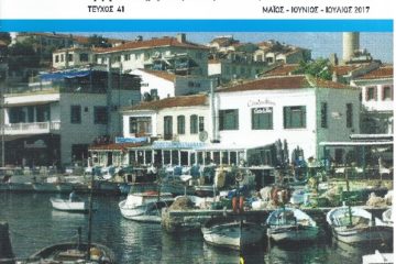 Περιοδικό Τένεδος 41