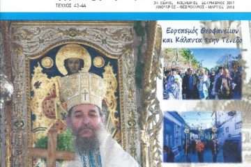 Περιοδικό Τένεδος 43-44