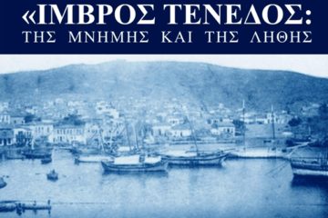 Ίμβρος και Τένεδος: Οι »άγνωστες» χαμένες πατρίδες (M;eros 1o)