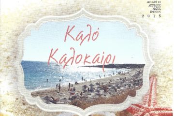 Περιοδικό Τένεδος 33