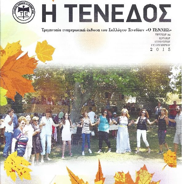 Περιοδικό Τένεδος 34