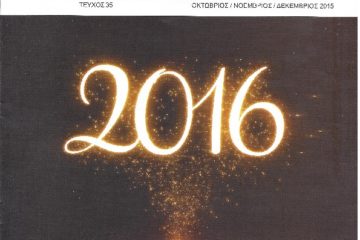 Περιοδικό Τένεδος 35