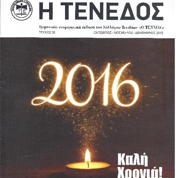 Περιοδικό Τένεδος 35