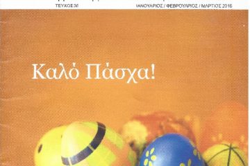 Περιοδικό Τένεδος 36