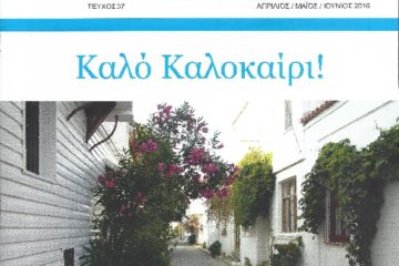 Περιοδικό Τένεδος 37