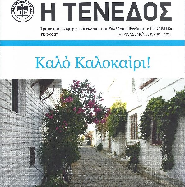 Περιοδικό Τένεδος 37