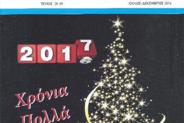 Περιοδικό Τένεδος 38-39