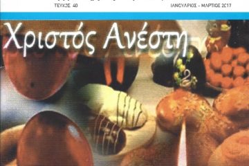 Περιοδικό Τένεδος 40